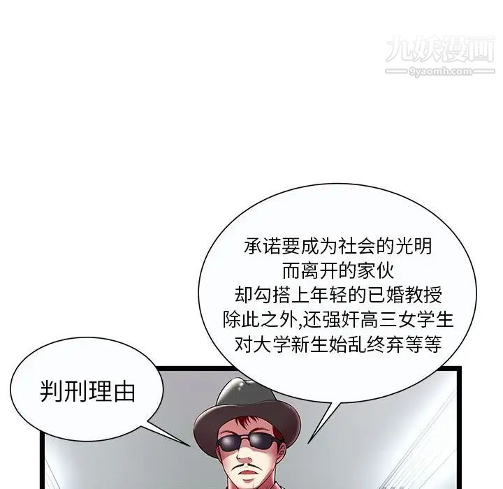 《密室逃生絕命天堂飯店》漫画 第18話