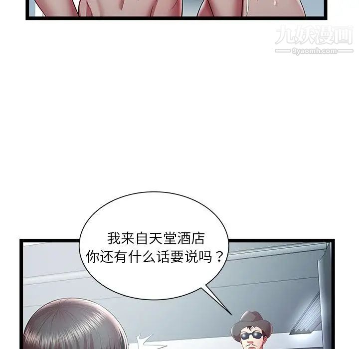 《密室逃生絕命天堂飯店》漫画 第18話