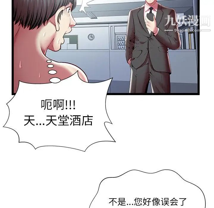 《密室逃生絕命天堂飯店》漫画 第18話