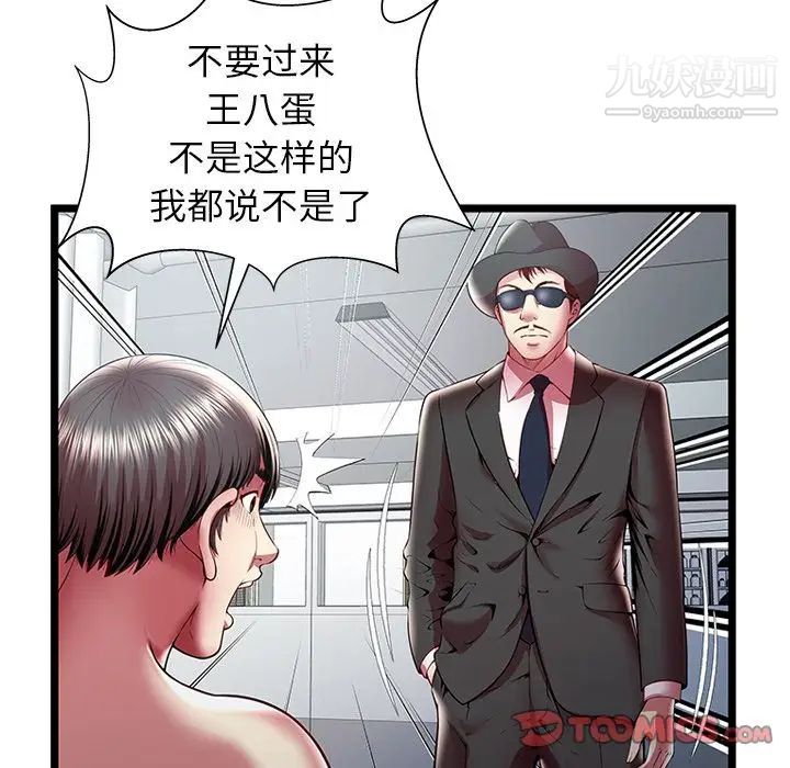 《密室逃生絕命天堂飯店》漫画 第18話