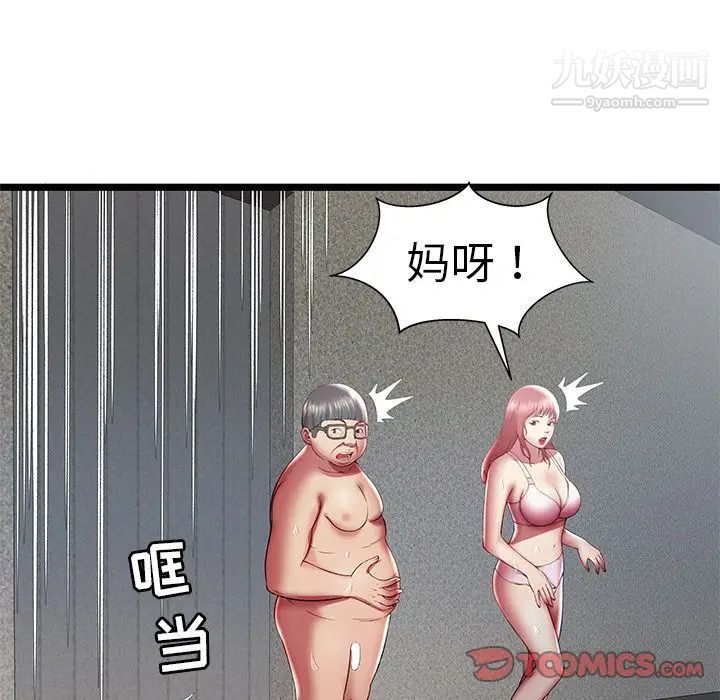 《密室逃生絕命天堂飯店》漫画 第18話