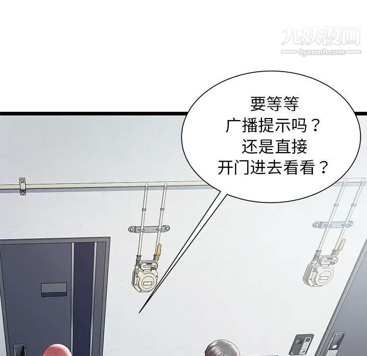 《密室逃生絕命天堂飯店》漫画 第18話