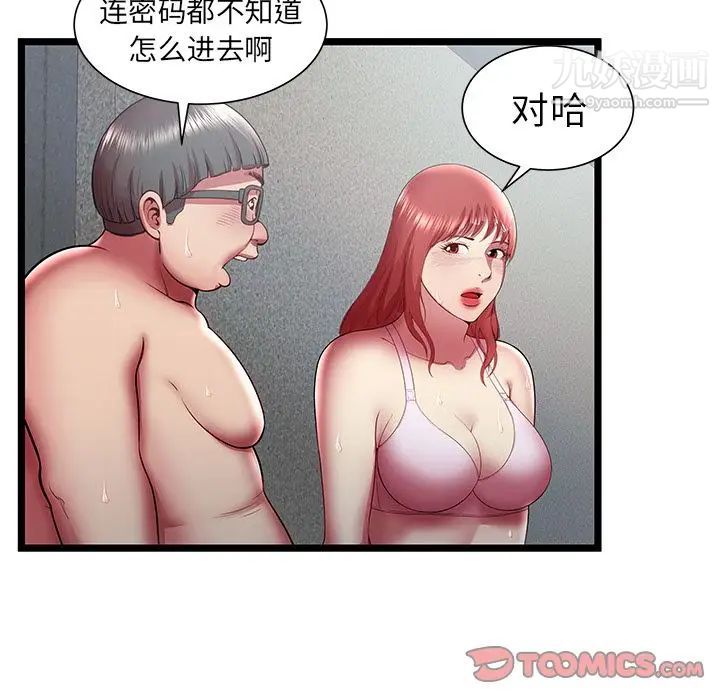 《密室逃生絕命天堂飯店》漫画 第18話