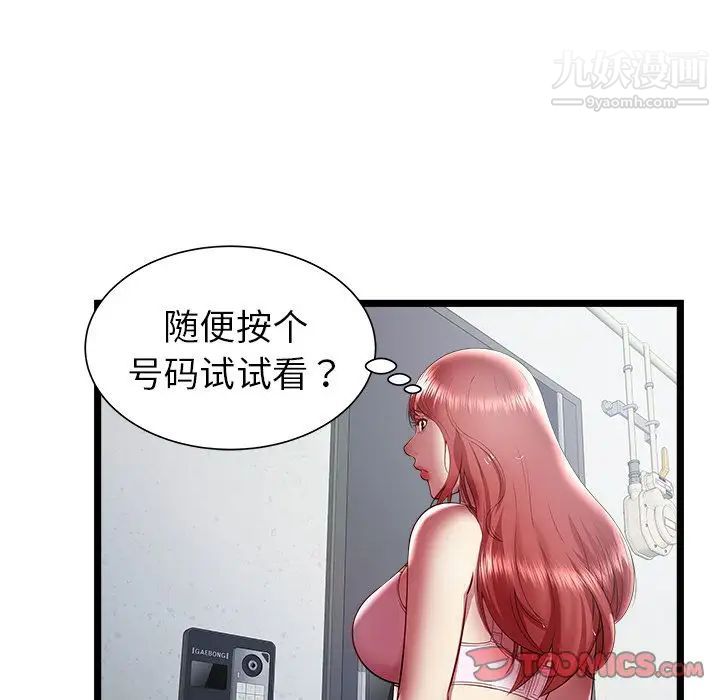 《密室逃生絕命天堂飯店》漫画 第18話