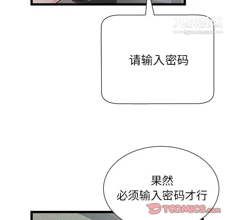 《密室逃生絕命天堂飯店》漫画 第18話