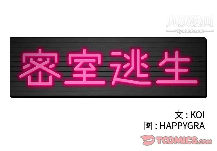 《密室逃生絕命天堂飯店》漫画 第19話