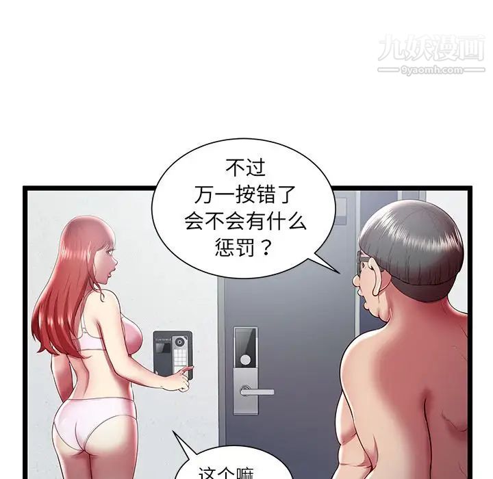 《密室逃生絕命天堂飯店》漫画 第19話