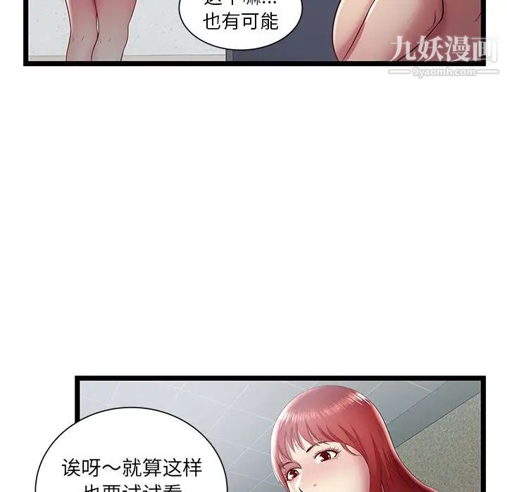 《密室逃生絕命天堂飯店》漫画 第19話