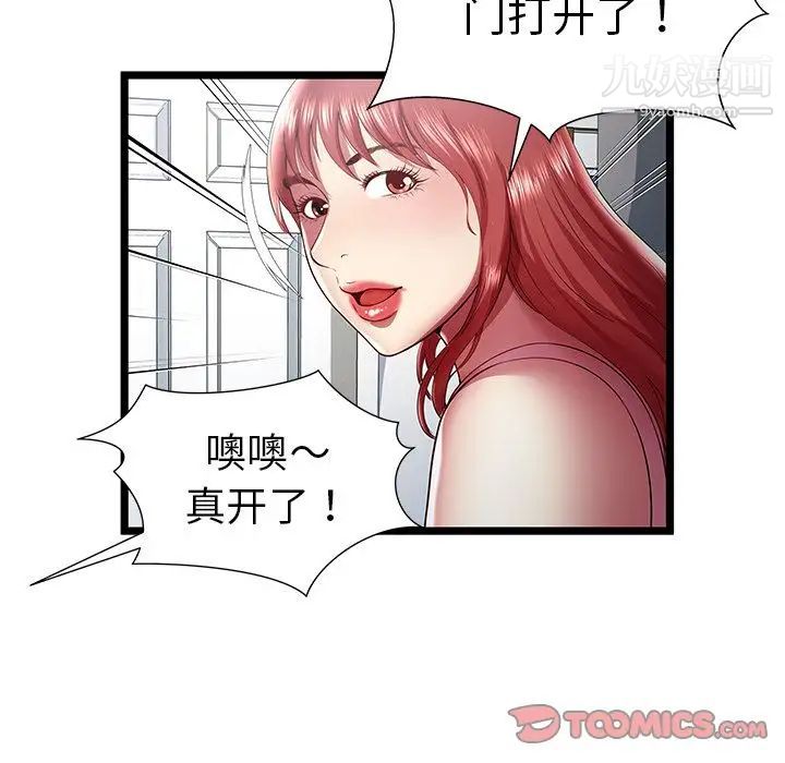 《密室逃生絕命天堂飯店》漫画 第19話