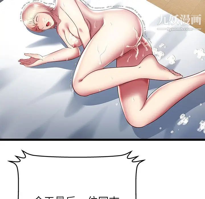 《密室逃生絕命天堂飯店》漫画 第19話
