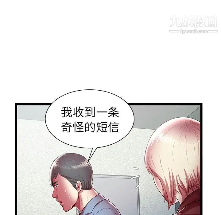 《密室逃生絕命天堂飯店》漫画 第19話