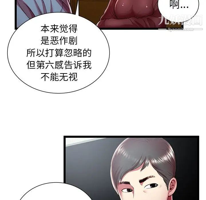 《密室逃生絕命天堂飯店》漫画 第19話