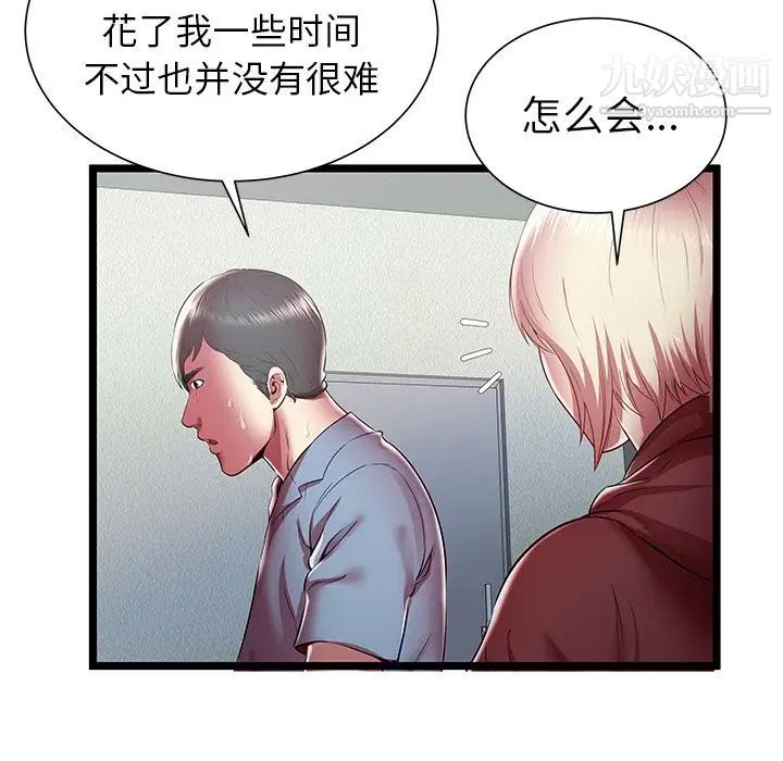 《密室逃生絕命天堂飯店》漫画 第19話