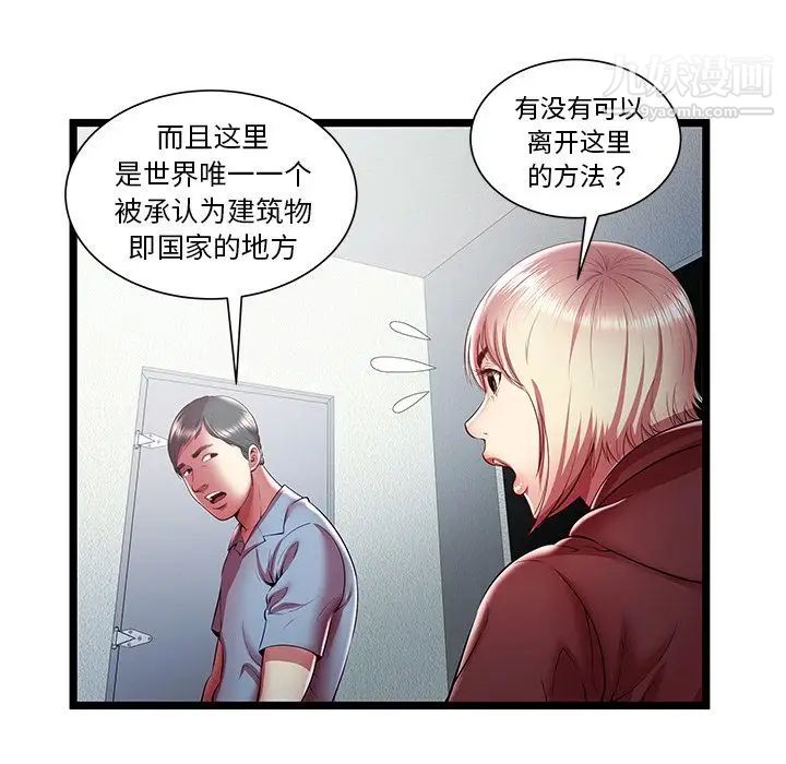 《密室逃生絕命天堂飯店》漫画 第19話