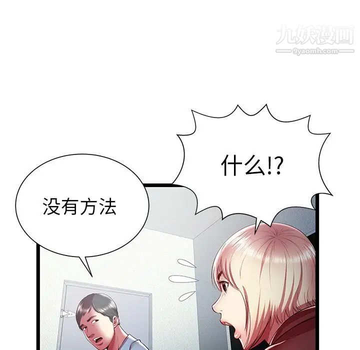 《密室逃生絕命天堂飯店》漫画 第19話