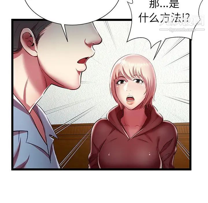 《密室逃生絕命天堂飯店》漫画 第19話