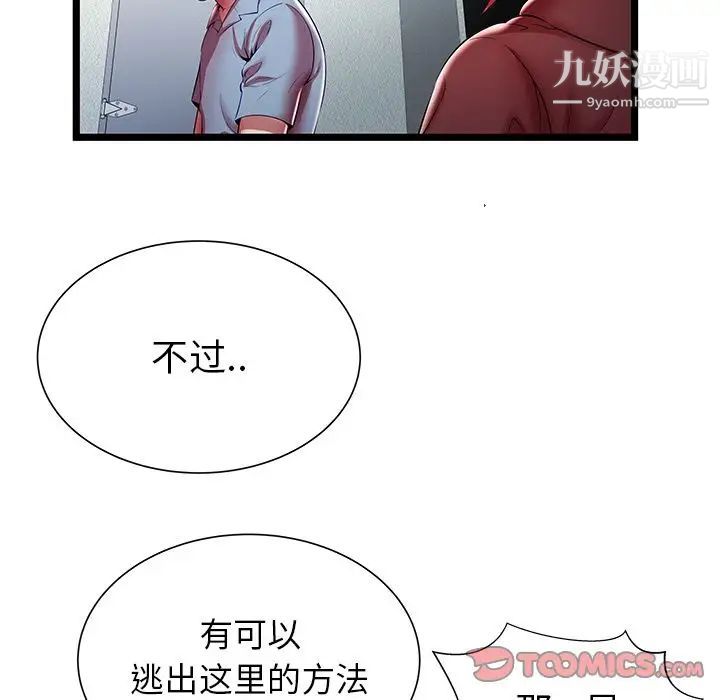 《密室逃生絕命天堂飯店》漫画 第19話