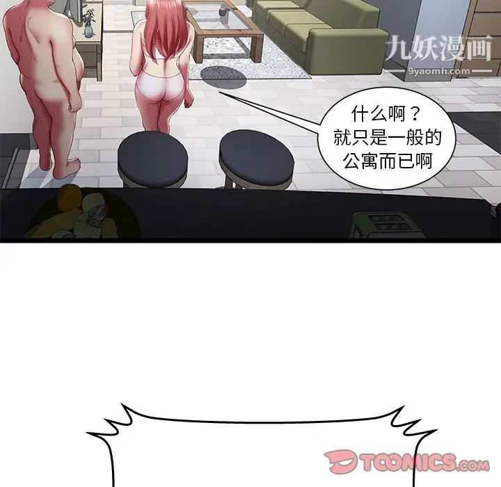 《密室逃生絕命天堂飯店》漫画 第19話