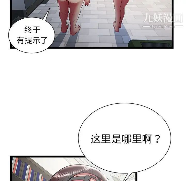《密室逃生絕命天堂飯店》漫画 第19話