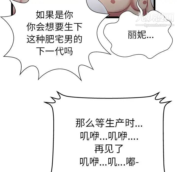 《密室逃生絕命天堂飯店》漫画 第19話