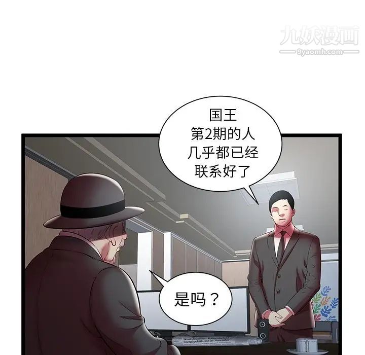 《密室逃生絕命天堂飯店》漫画 第19話