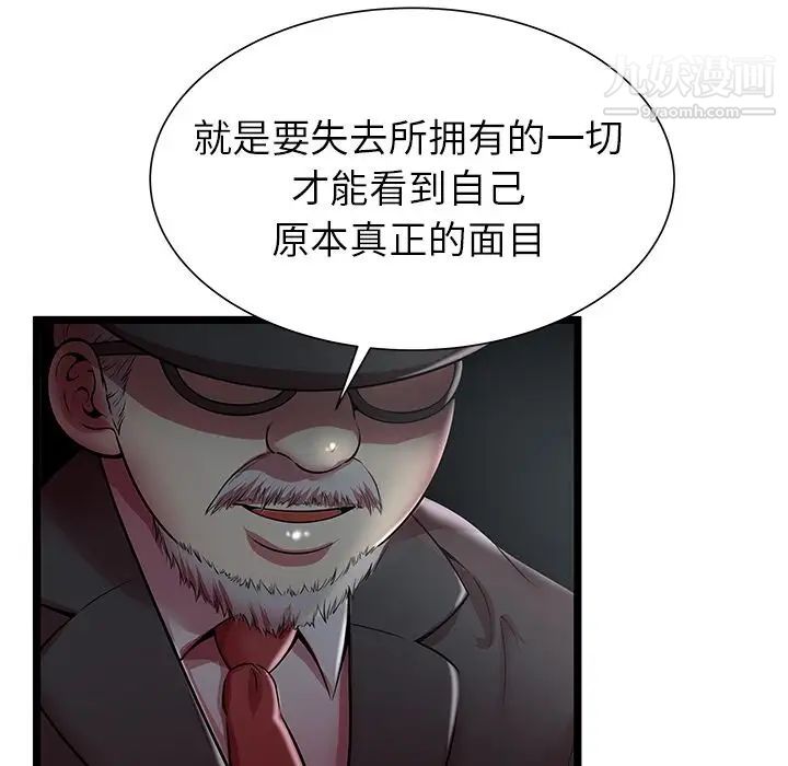 《密室逃生絕命天堂飯店》漫画 第19話