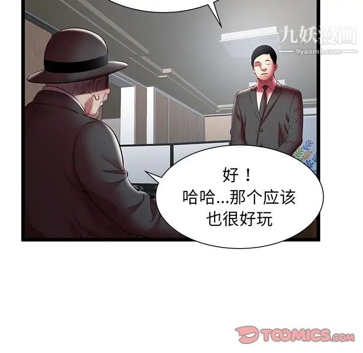 《密室逃生絕命天堂飯店》漫画 第19話