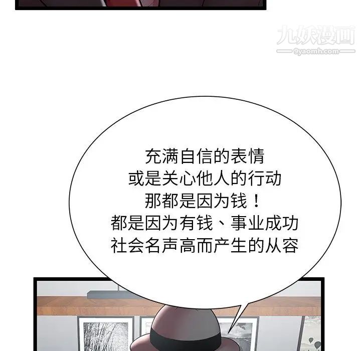《密室逃生絕命天堂飯店》漫画 第19話