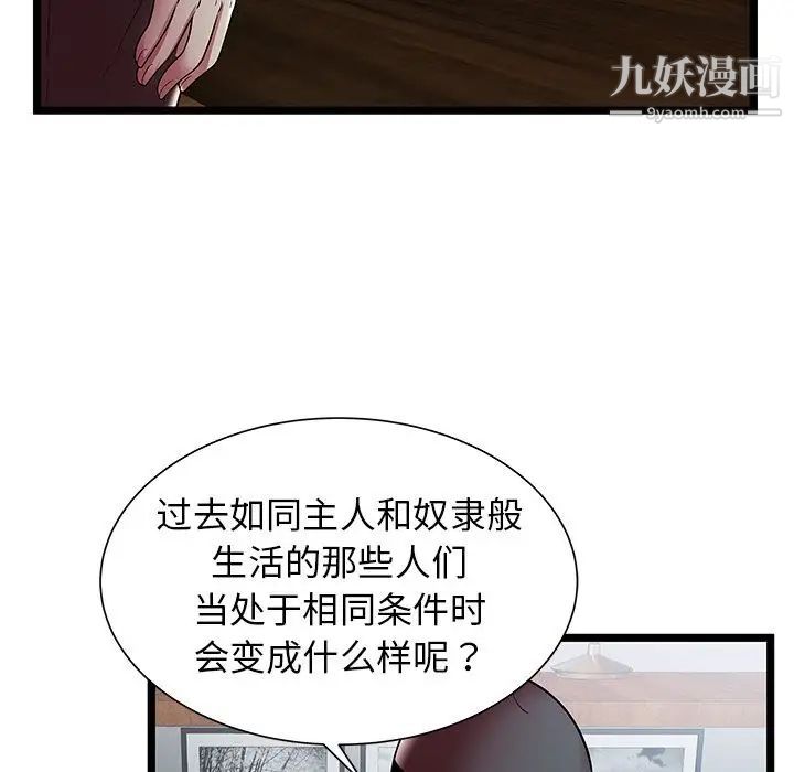 《密室逃生絕命天堂飯店》漫画 第19話