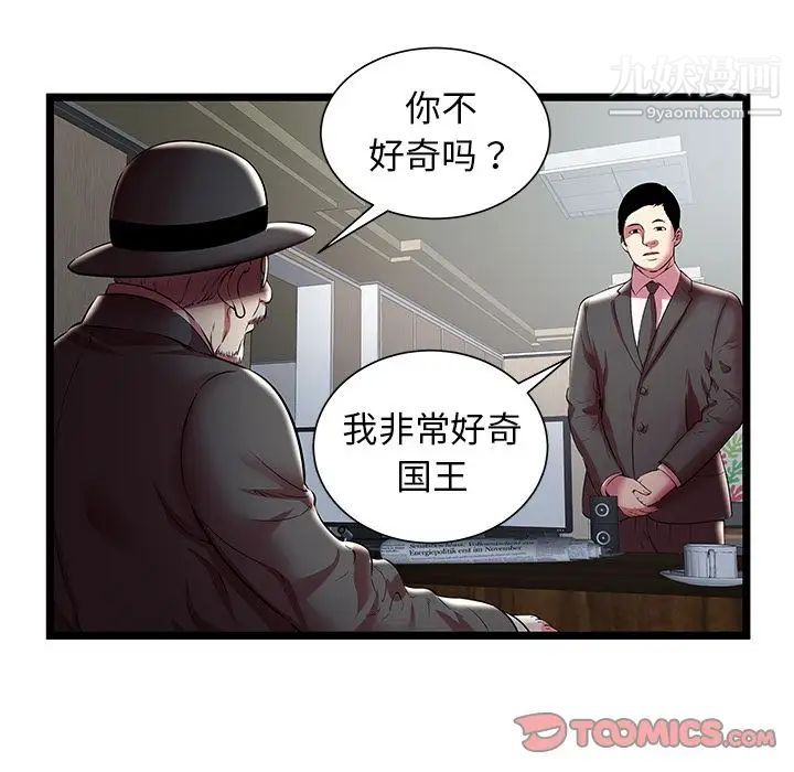 《密室逃生絕命天堂飯店》漫画 第19話