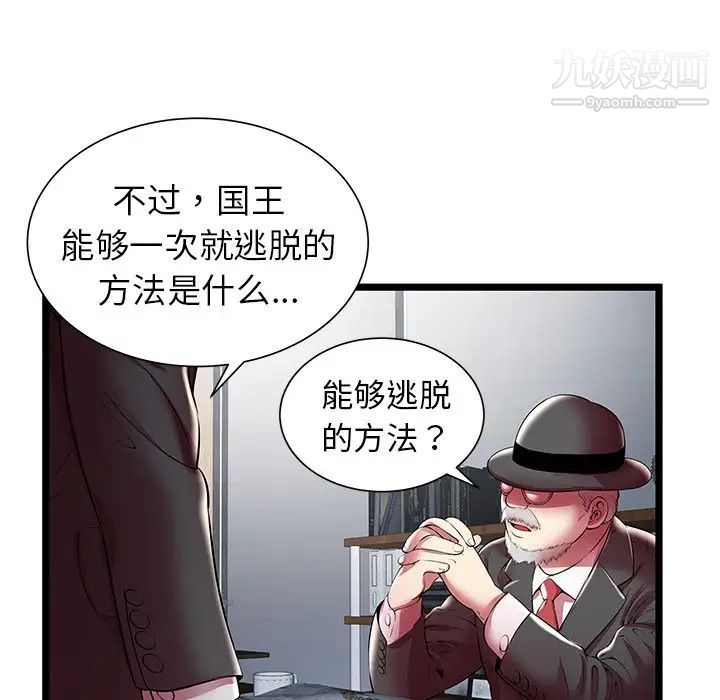 《密室逃生絕命天堂飯店》漫画 第19話