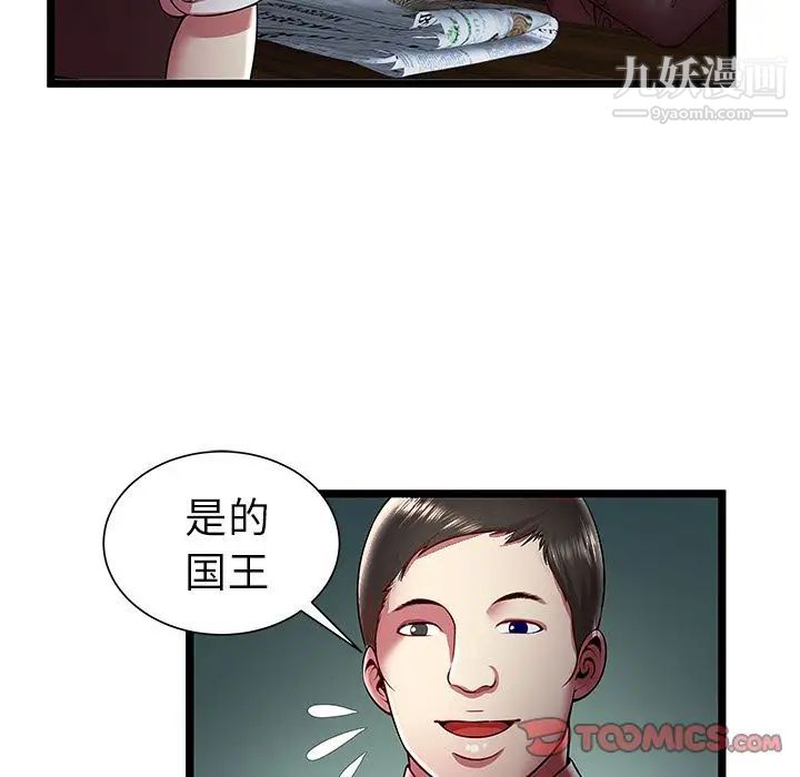 《密室逃生絕命天堂飯店》漫画 第19話