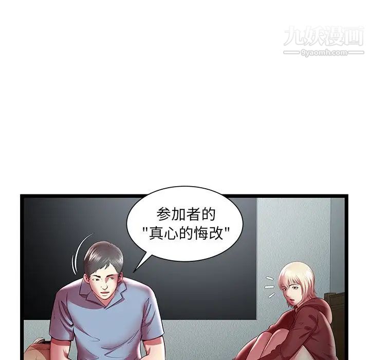 《密室逃生絕命天堂飯店》漫画 第19話