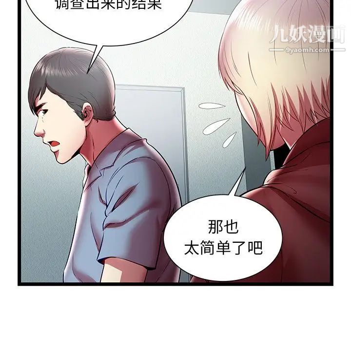 《密室逃生絕命天堂飯店》漫画 第19話