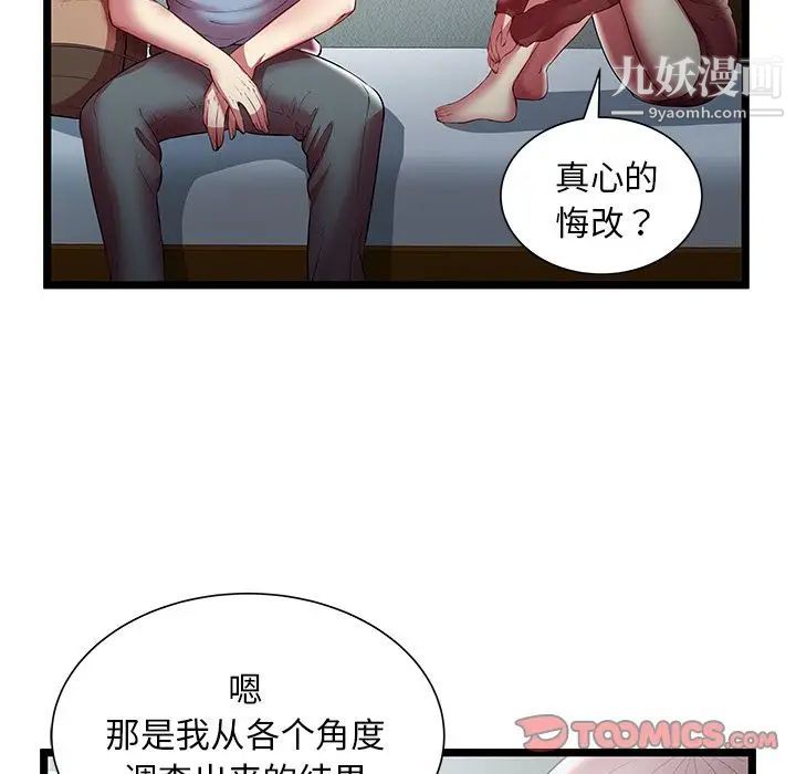 《密室逃生絕命天堂飯店》漫画 第19話