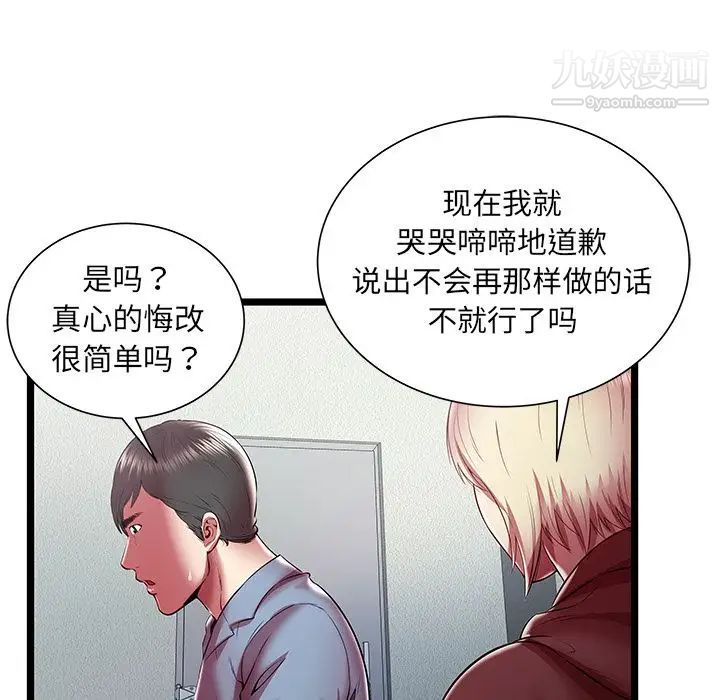 《密室逃生絕命天堂飯店》漫画 第19話