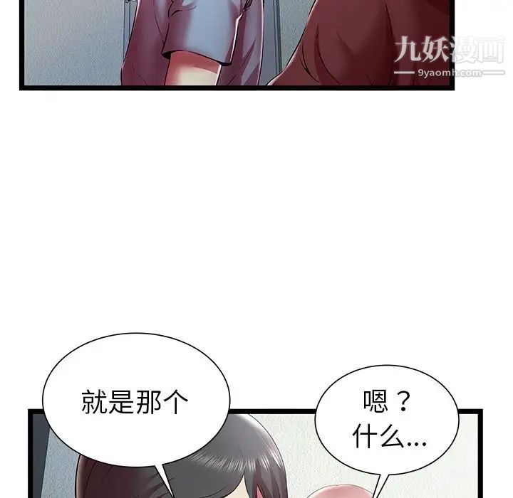 《密室逃生絕命天堂飯店》漫画 第19話
