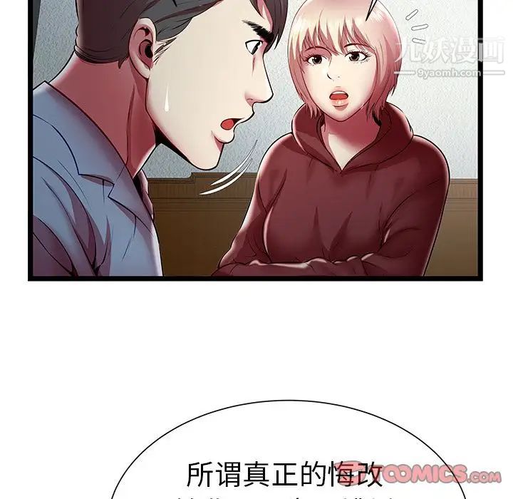《密室逃生絕命天堂飯店》漫画 第19話
