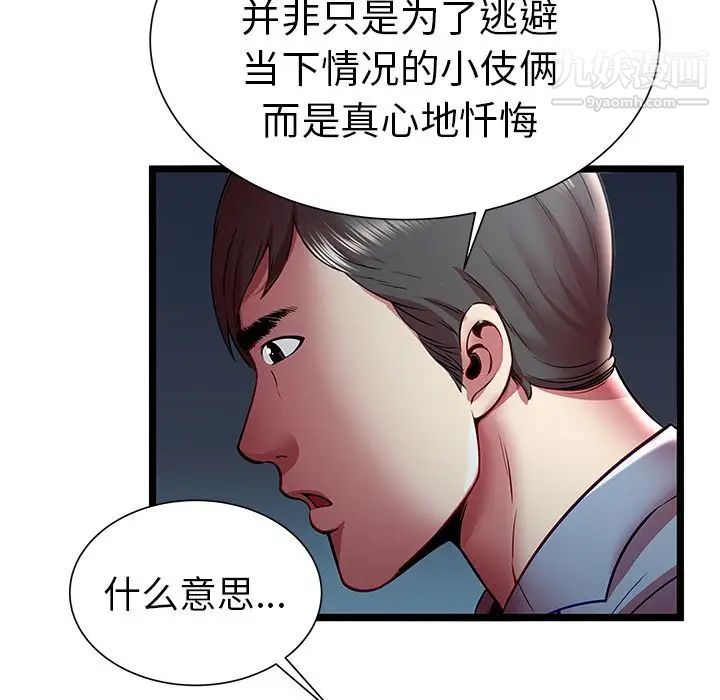 《密室逃生絕命天堂飯店》漫画 第19話