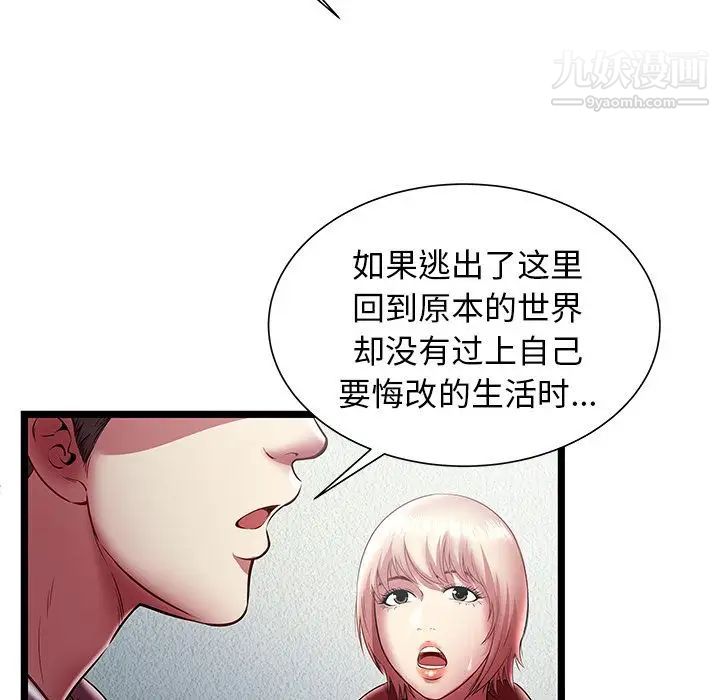 《密室逃生絕命天堂飯店》漫画 第19話