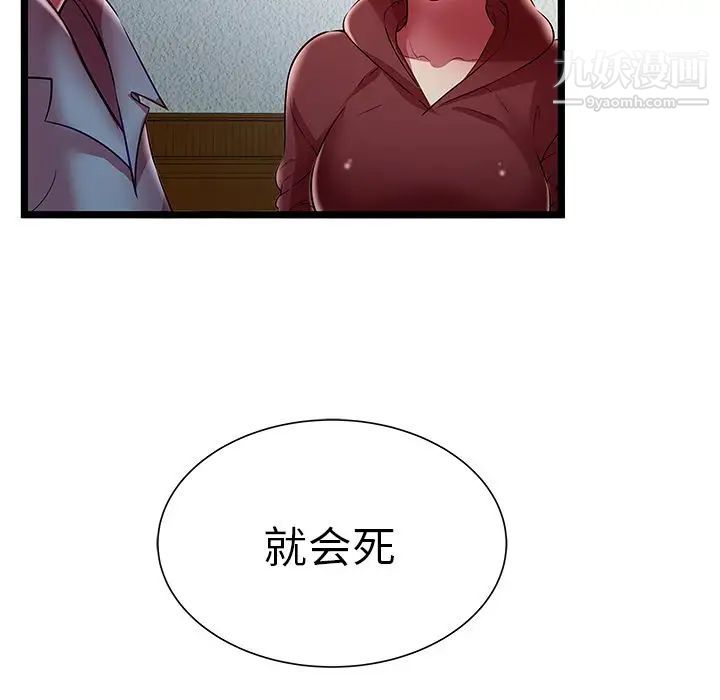 《密室逃生絕命天堂飯店》漫画 第19話