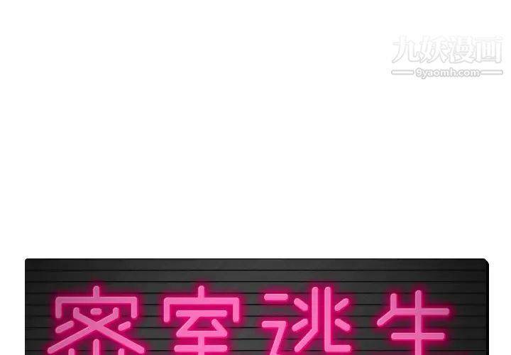 《密室逃生絕命天堂飯店》漫画 第2話