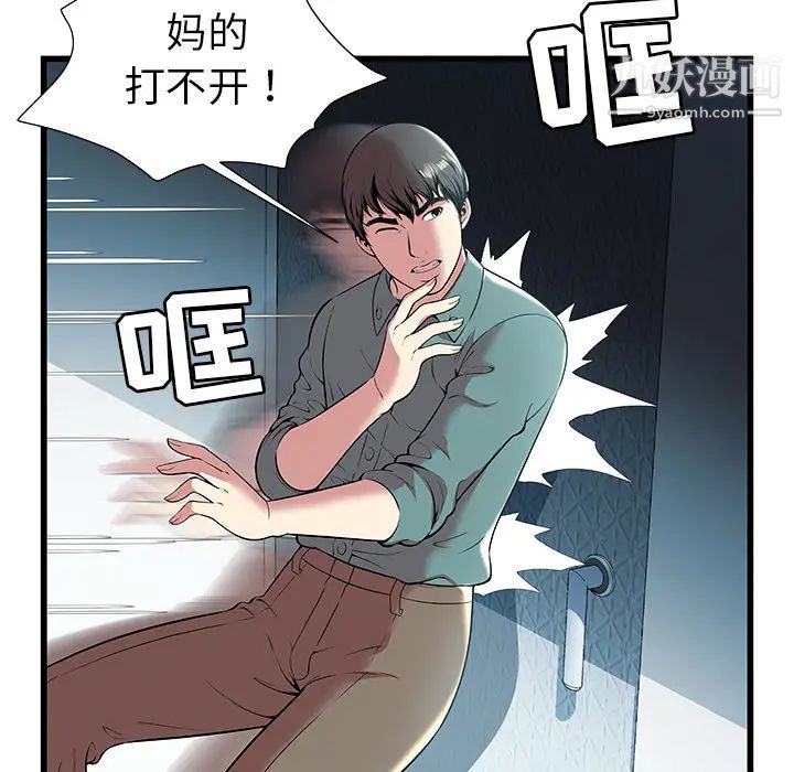 《密室逃生絕命天堂飯店》漫画 第2話