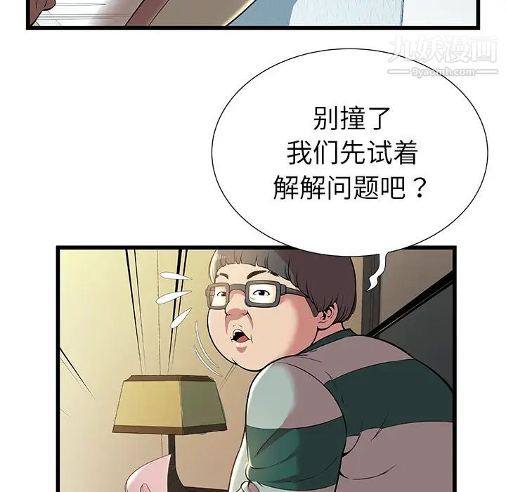 《密室逃生絕命天堂飯店》漫画 第2話