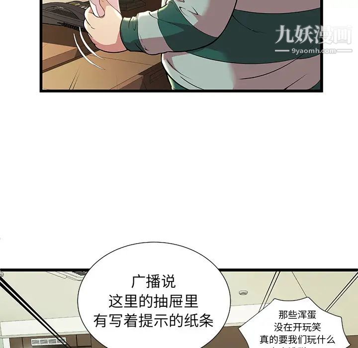 《密室逃生絕命天堂飯店》漫画 第2話