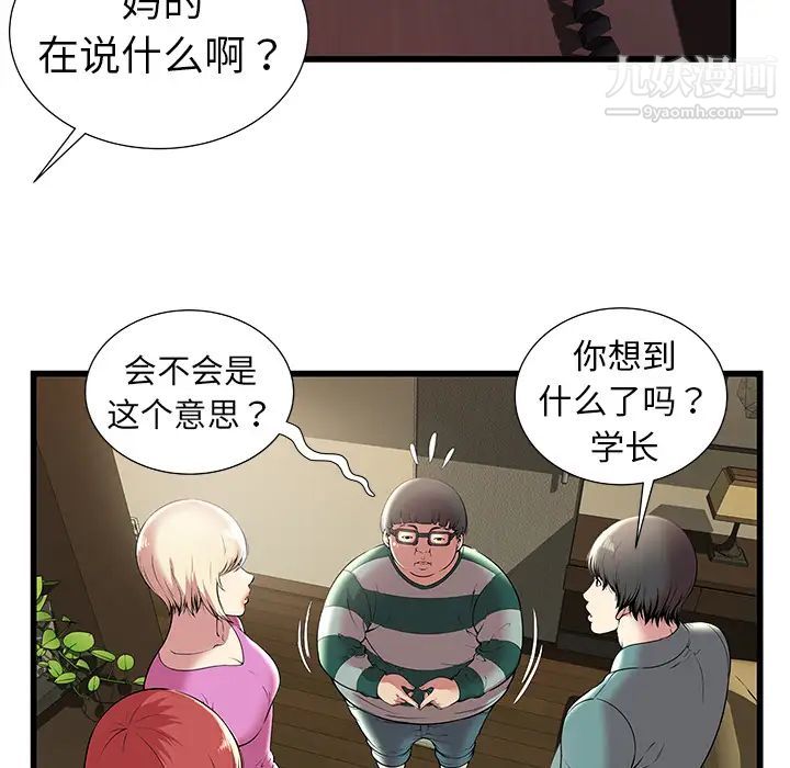 《密室逃生絕命天堂飯店》漫画 第2話