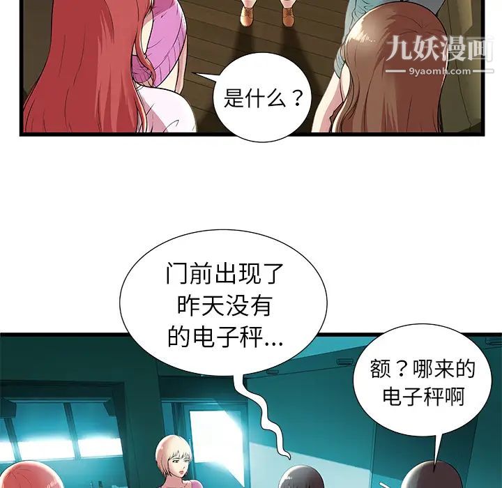 《密室逃生絕命天堂飯店》漫画 第2話