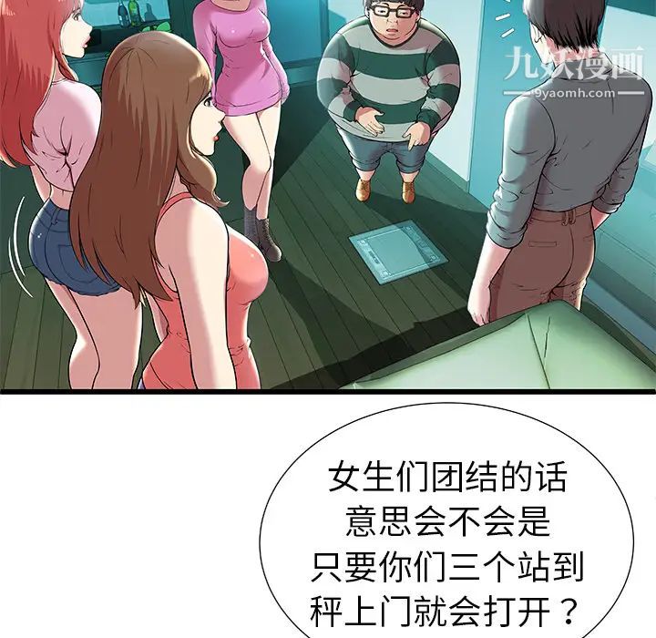 《密室逃生絕命天堂飯店》漫画 第2話
