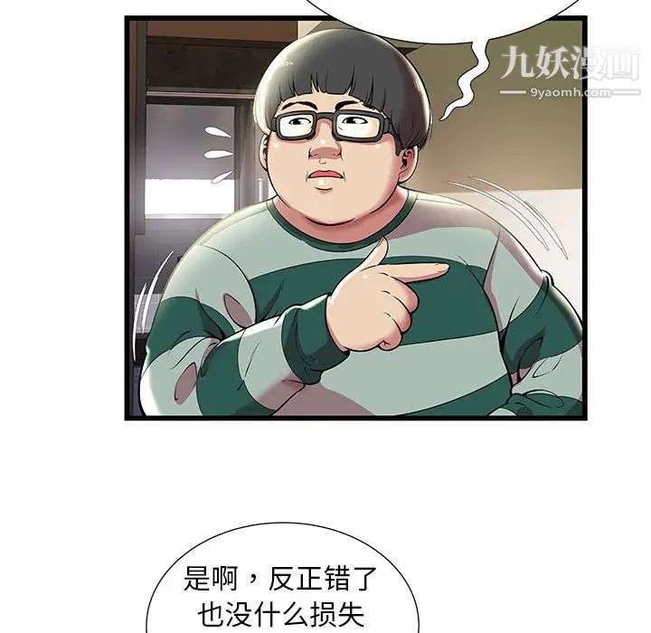《密室逃生絕命天堂飯店》漫画 第2話