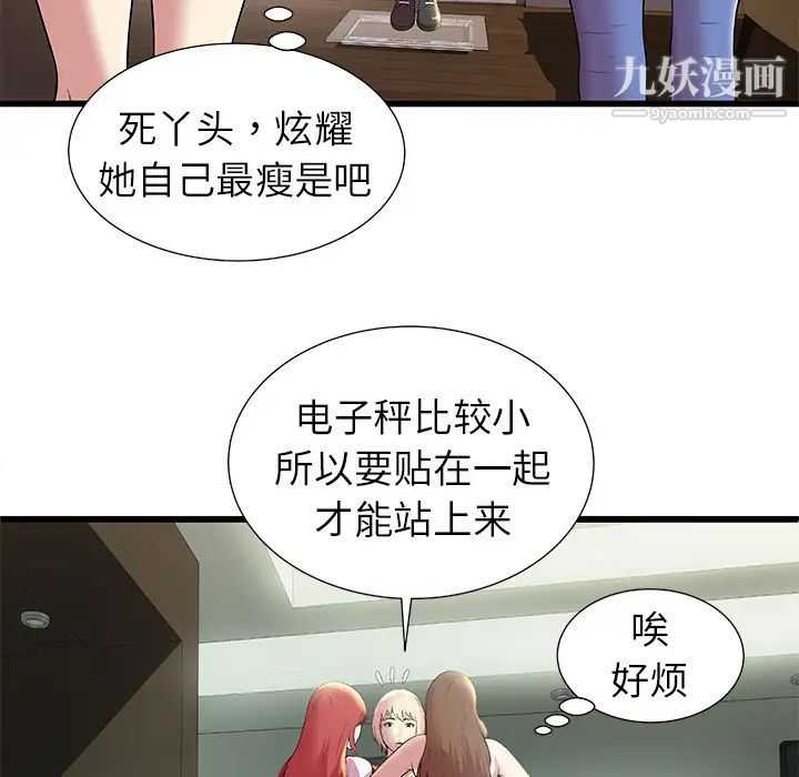 《密室逃生絕命天堂飯店》漫画 第2話